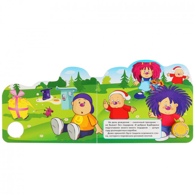 Музыкальная книжка «Барбарики. С Днём Рождения!», формат: 215х195мм 10стр, Умка
