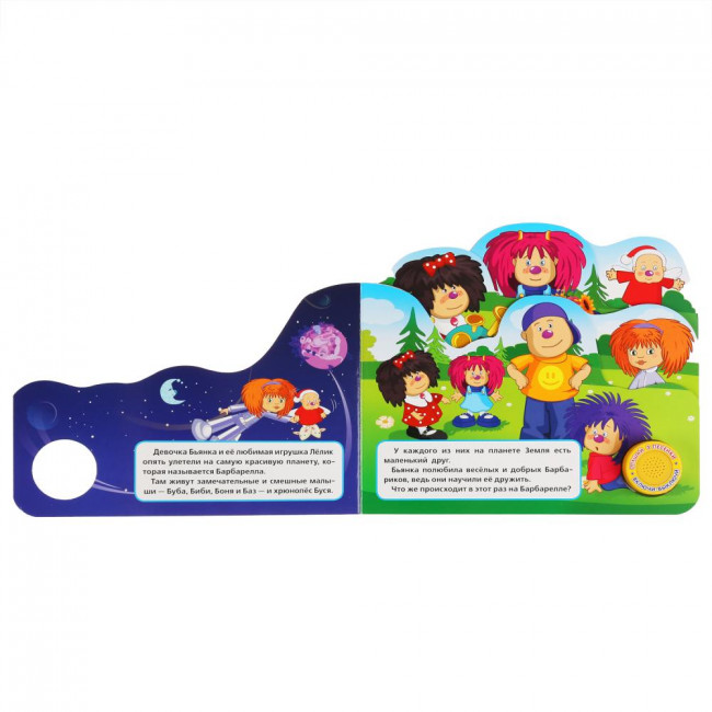 Музыкальная книжка «Барбарики. С Днём Рождения!», формат: 215х195мм 10стр, Умка