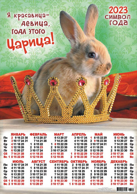 Плакат А2 2023)г "Символ года Кролик", ПО-23-186