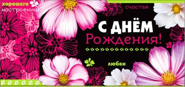 Конверт для денег С Днем Рождения 90-179 (10)