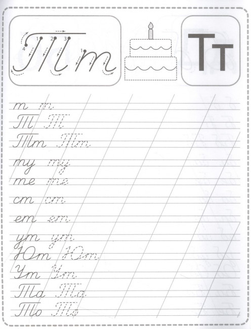 Пропись "Письменные буквы". Формат: 21.6x17см 32стр, MaLaMaLaMa Пропись "Письменные буквы". Формат: 21.6x17см 32стр, MaLaMaLaMa