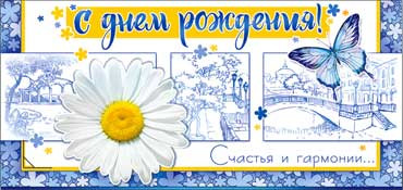 Конверт для денег  "С Днем Рождения" 90-2625-т (10)