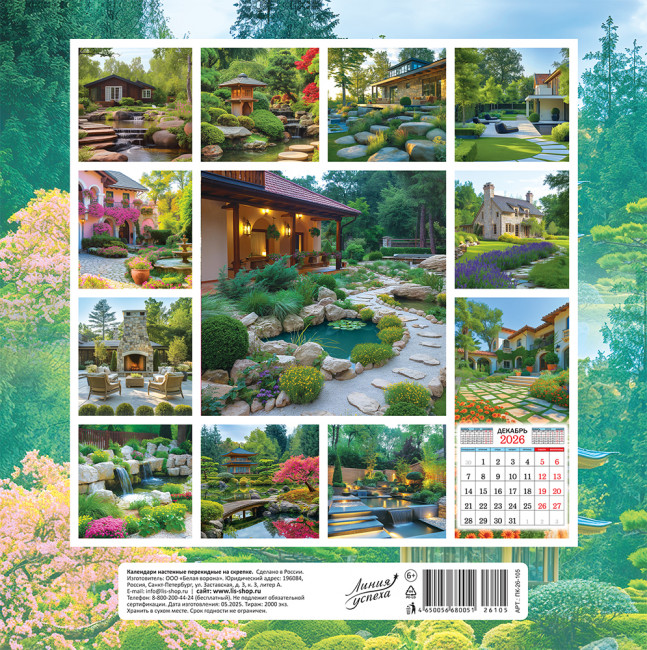 Календарь на скрепке 2026г "Ландшафтный дизайн", ПК-26-105 (10) Календарь на скрепке 2026г "Ландшафтный дизайн", ПК-26-105 (10)