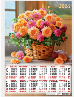 Календарь-плакат А2 2026г "Корзина хризантем", ПО-26-134