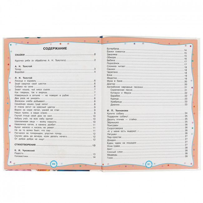 Книга «365 сказок, загадок, стихов и пословиц» из серии «Мир волшебства». Формат: 197х255мм 96стр, Умка