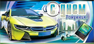 Конверт для денег "С днём рождения!" 90-3143-т (10)