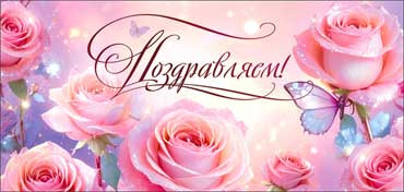 Конверт для денег "Поздравляем!", 90-2091 (10) Конверт для денег "Поздравляем!", 90-2091 (10)