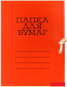 Папка д/бумаг немелованная, красная, Гознак (70)