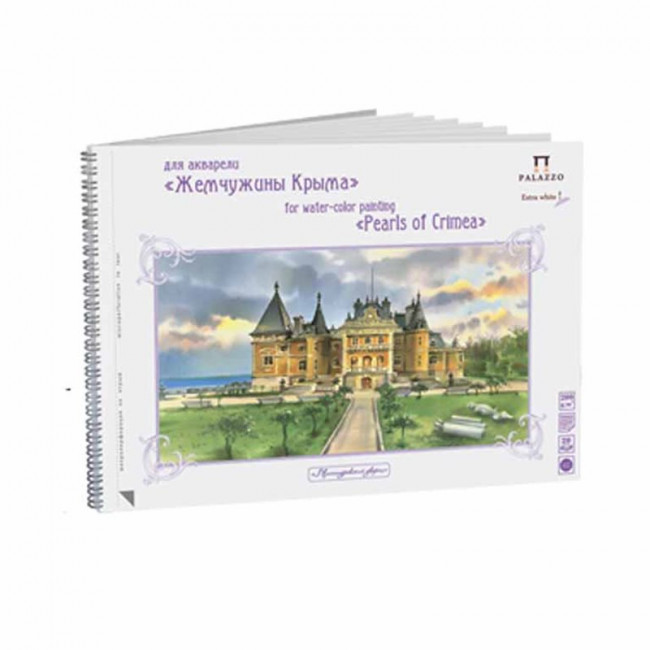 Альбом д/аквар.А3 20л "Массандровский дворец" 200г экстра белая, Гознак (5) Альбом д/аквар.А3 20л "Массандровский дворец" 200г экстра белая, Гознак (5)