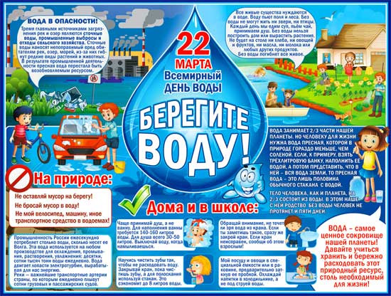 Плакат "Берегите воду"! р2-291 (10)