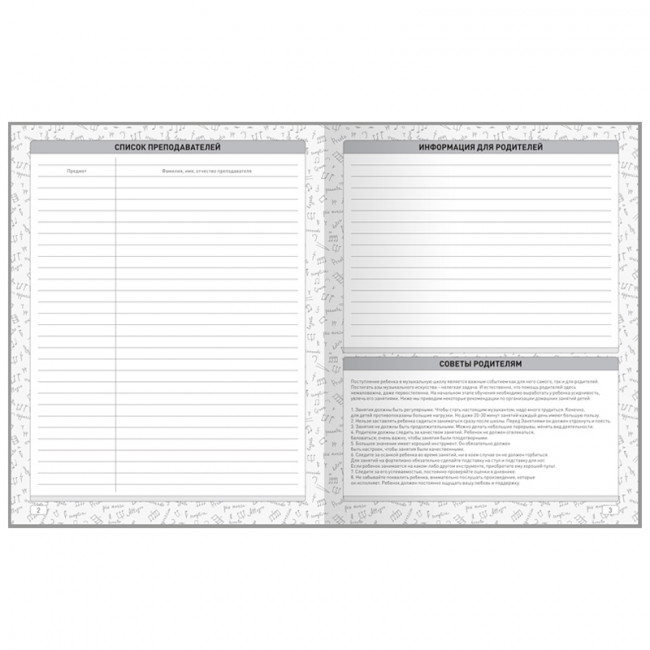 Дневник для музыкальной школы 48л. (твердый) "Звук", матовая ламинация, выборочный лак, ArtSpace (4/40)