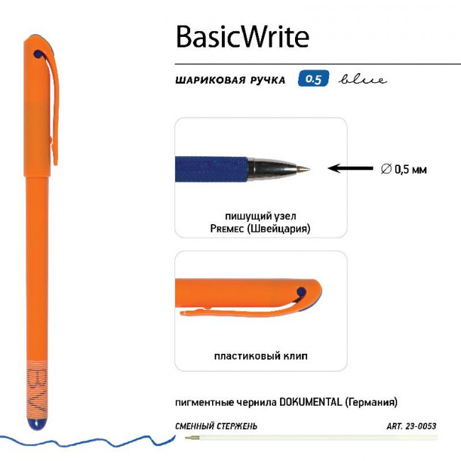 Ручка шариковая 0,5мм синяя «BasicWrite.Summer», BV/20-0317/31 (50)