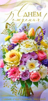 Конверт для денег "С Днем Рождения!", 90-1615-м (10) Конверт для денег "С Днем Рождения!", 90-1615-м (10)