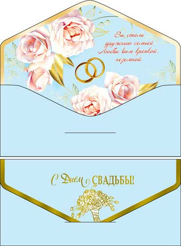 Конверт для денег "С днем Свадьбы!", 90-28-s (10) Конверт для денег "С днем Свадьбы!", 90-28-s (10)