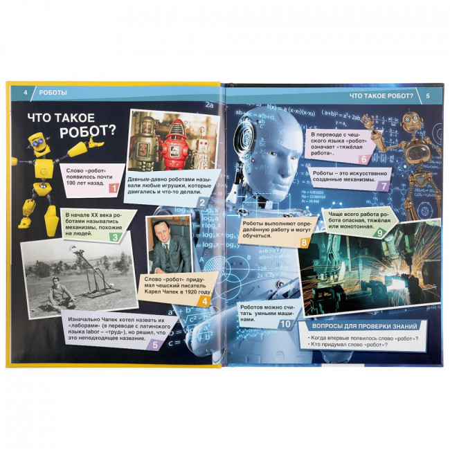 Энциклопедия «Роботы. 365 фактов». Формат: 197 х 255мм 64стр, Умка