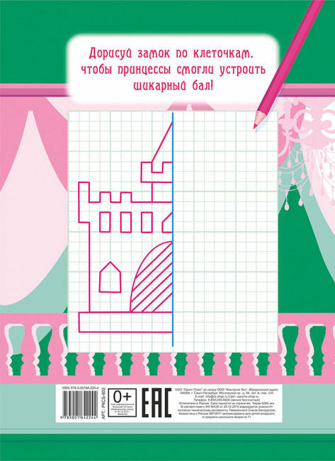 Раскраска (А4) РКСБ-602