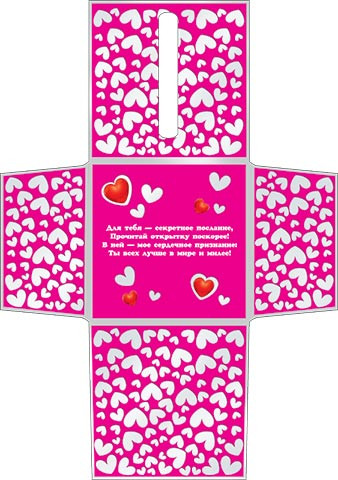 Конверт-сюрприз с магнитом "Только тебе" 3-17-14035 (10)