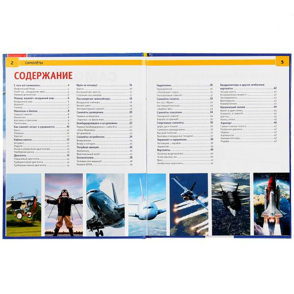 Энциклопедия с развивающими заданиями «Самолёты». Формат: А4 48стр, Умка