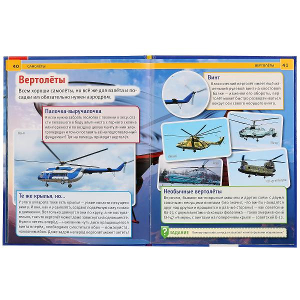 Энциклопедия с развивающими заданиями «Самолёты». Формат: А4 48стр, Умка