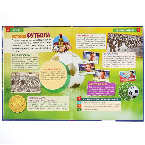 Энциклопедия «Футбол». Формат: А4 48стр, Умка Энциклопедия «Футбол». Формат: А4 48стр, Умка