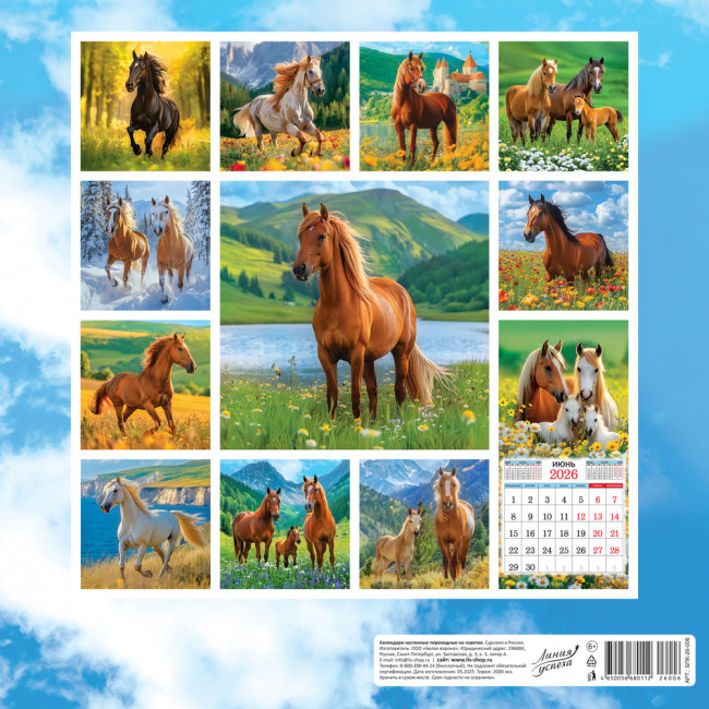 Календарь на скрепке 2026г "Лошади", БПК-26-006 (10)