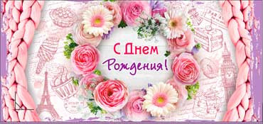 Конверт для денег "С днём рождения!" 90-771 (10)