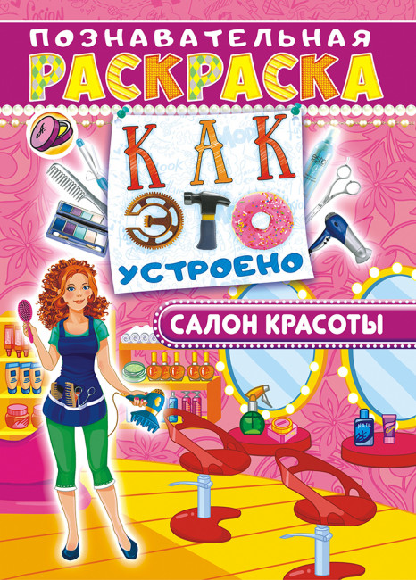 Раскраска с наклейками ( А4) РНП-004