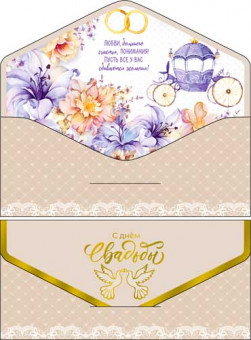 Конверт для денег "С Днем Свадьбы!", 90-19-s (10)