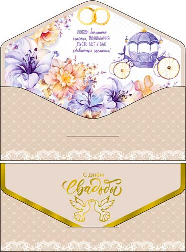 Конверт для денег "С Днем Свадьбы!", 90-19-s (10) Конверт для денег "С Днем Свадьбы!", 90-19-s (10)