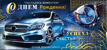 Конверт для денег "С днём рождения!" 90-3144-т (10)