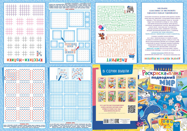 Раскраска напольная РКП-006