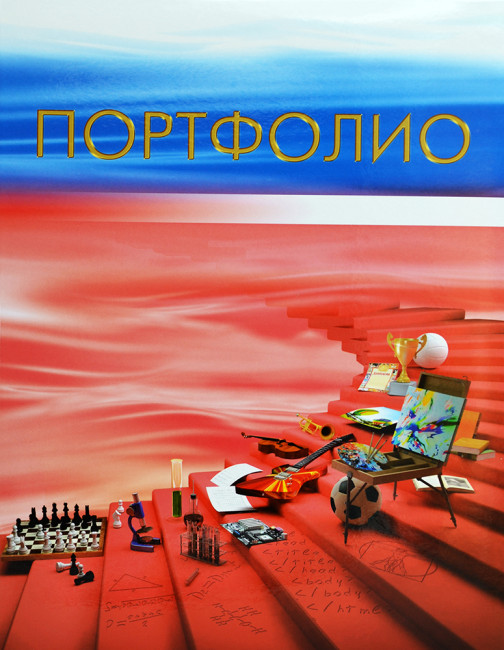 Портфолио школьника. Лесенка ПШ03