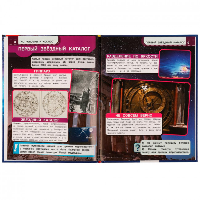 Энциклопедия с развивающими заданиями «М. А. Рыклин. Астрономия и космос». Формат: 197 х 255мм 48стр, Умка Энциклопедия с развивающими заданиями «М. А. Рыклин. Астрономия и космос». Формат: 197 х 255мм 48стр, Умка