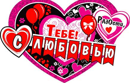 Валентинка "Тебе С Любовью!" 34-1037-тк (10) Валентинка "Тебе С Любовью!" 34-1037-тк (10)