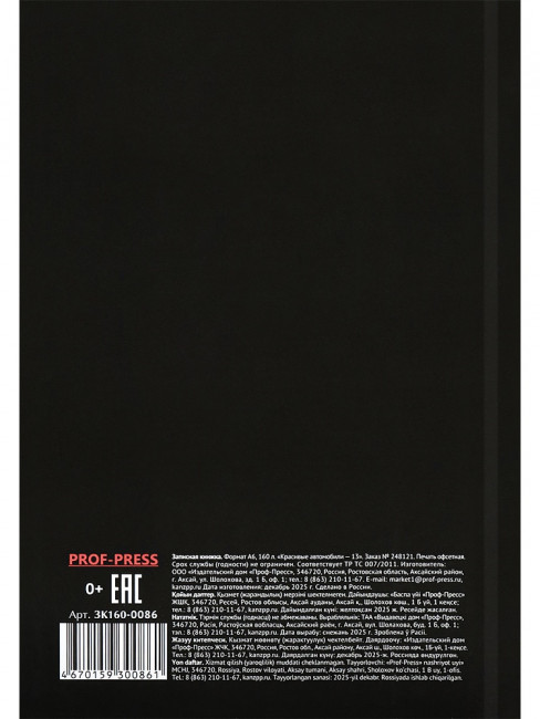 Записная книжка А6 160л клетка "Красивые автомобили - 13", 7БЦ, склейка, Проф-Пресс/ЗК160-0086 (14)