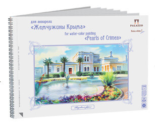 Альбом д/аквар.А-4 "Юсуповский дворец" 20л. 200г экстра белая Гознак (10)
