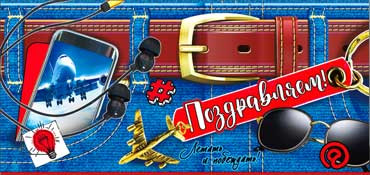 Конверт для денег Поздравляем 90-924