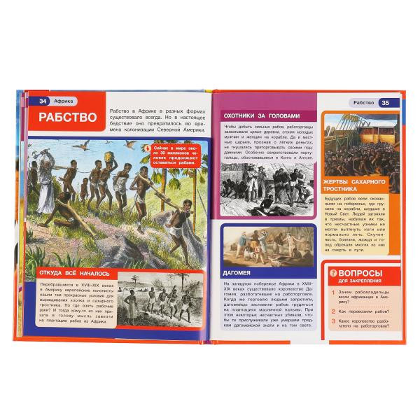 Энциклопедия с развивающими заданиями «Африка». Формат: 197 х 255мм 48стр, Умка Энциклопедия с развивающими заданиями «Африка». Формат: 197 х 255мм 48стр, Умка