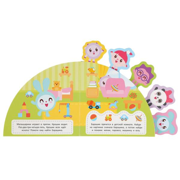 Книга с закладками «Малышарики. Я иду искать!». Формат: 180 х185мм 10стр, Умка