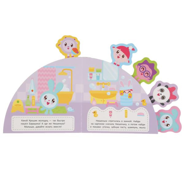 Книга с закладками «Малышарики. Я иду искать!». Формат: 180 х185мм 10стр, Умка