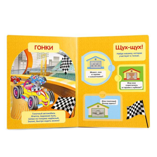 Книжка с окошками «Машинки». Формат: 170х220мм 10стр, Умка