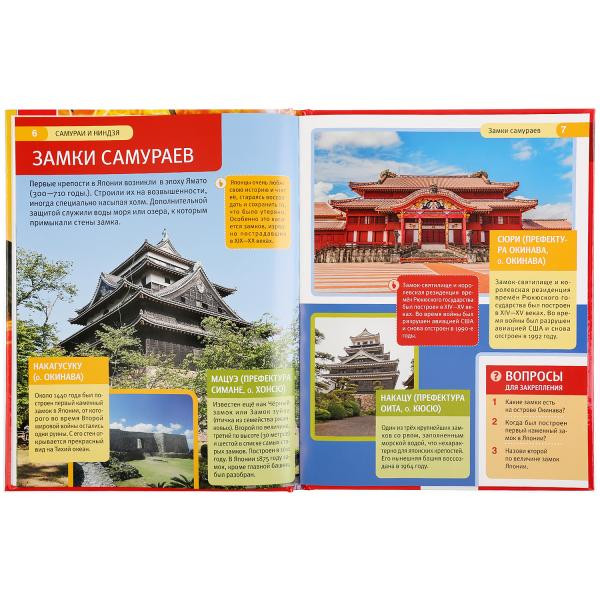 Энциклопедия с развивающими заданиями «Самураи и ниндзя». Формат: 197 х 255мм 48стр, Умка Энциклопедия с развивающими заданиями «Самураи и ниндзя». Формат: 197 х 255мм 48стр, Умка