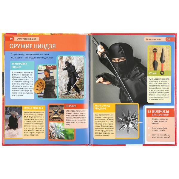 Энциклопедия с развивающими заданиями «Самураи и ниндзя». Формат: 197 х 255мм 48стр, Умка Энциклопедия с развивающими заданиями «Самураи и ниндзя». Формат: 197 х 255мм 48стр, Умка
