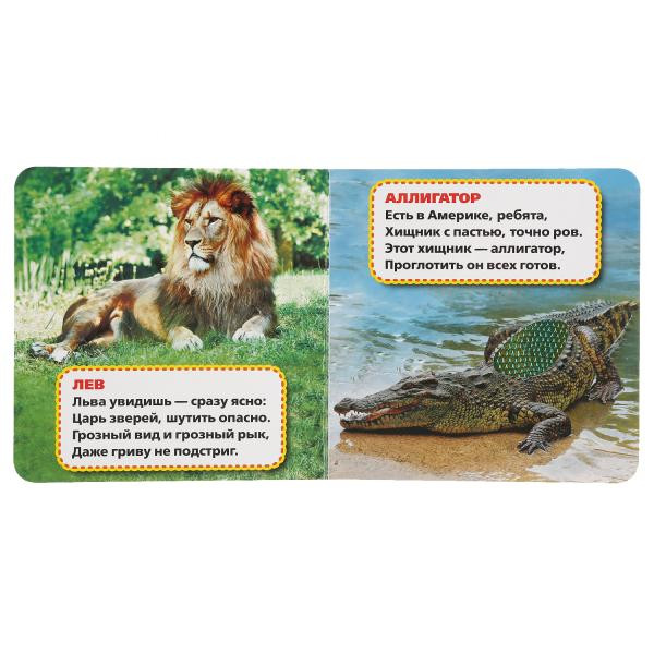 Книжка с тактильными элементами «Хищники» С.Степанов. Формат: 120х120мм 6стр, Умка