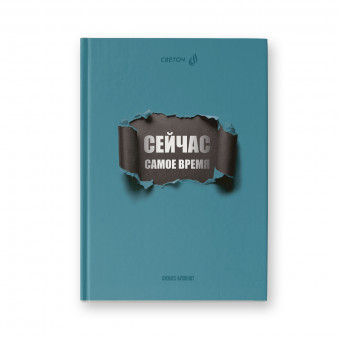 Бизнес-блокнот 64л французская клетка "Самое время", обложка - твердый картон, Светоч/ББ246_01669 (4/24)