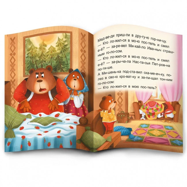 Книга "Три медведя" из серии «Я читаю по слогам». Формат: 26x20см 14стр,MaLaMaLaMa