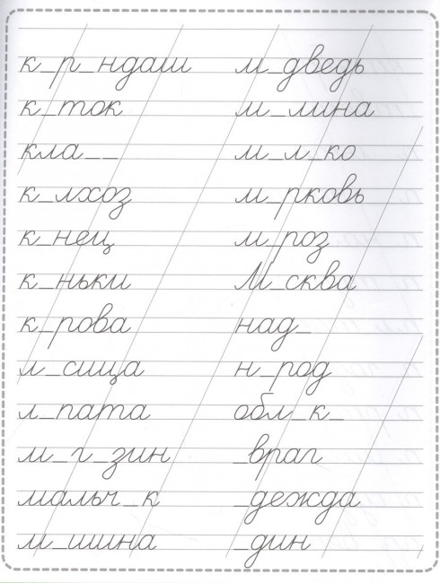 Пропись "Словарные слова". Формат: 21.6x17см 32стр, MaLaMaLaMa