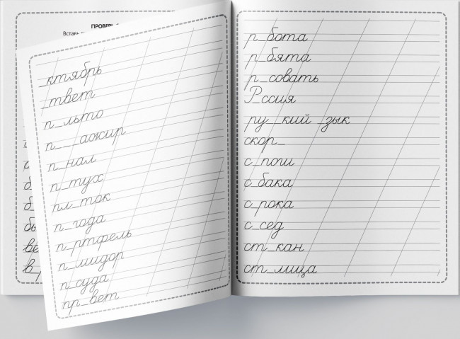Пропись "Словарные слова". Формат: 21.6x17см 32стр, MaLaMaLaMa