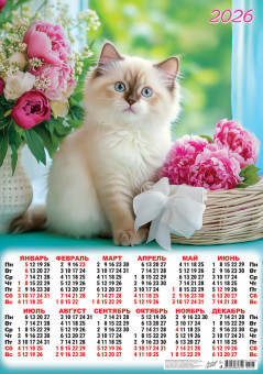 Календарь-плакат А2 2026г "Кошки."Воздушное облачко", ПО-26-103