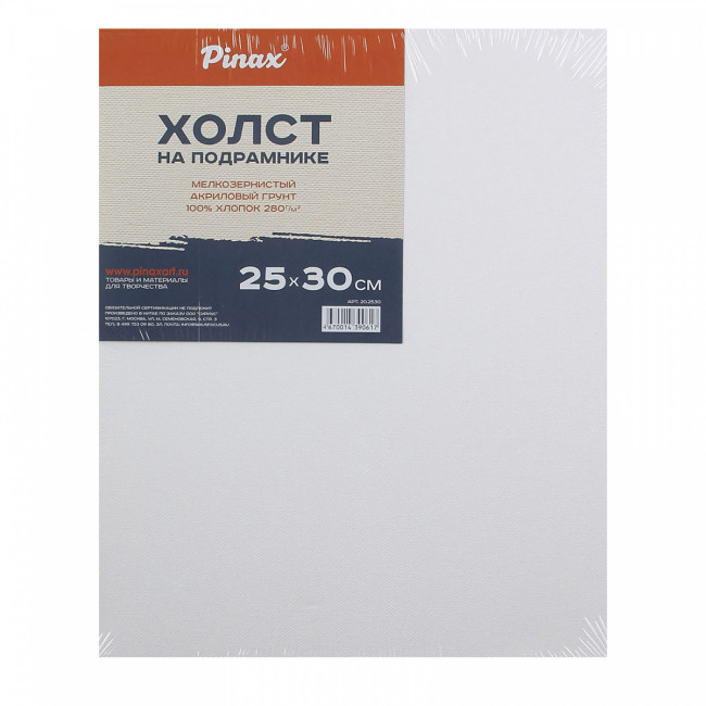Холст 25х30см на подрамнике, 100% хлопок. 380г/м2, Pinax/20.2530